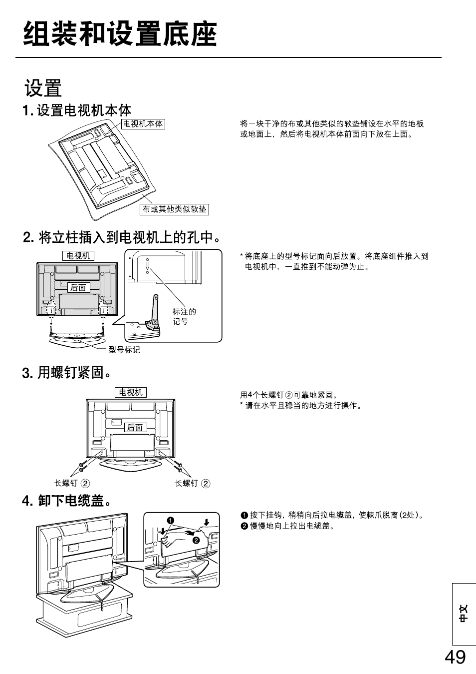 Assembling & setting up the pedestal | Panasonic TYST50PX500 User Manual | Page 49 / 52