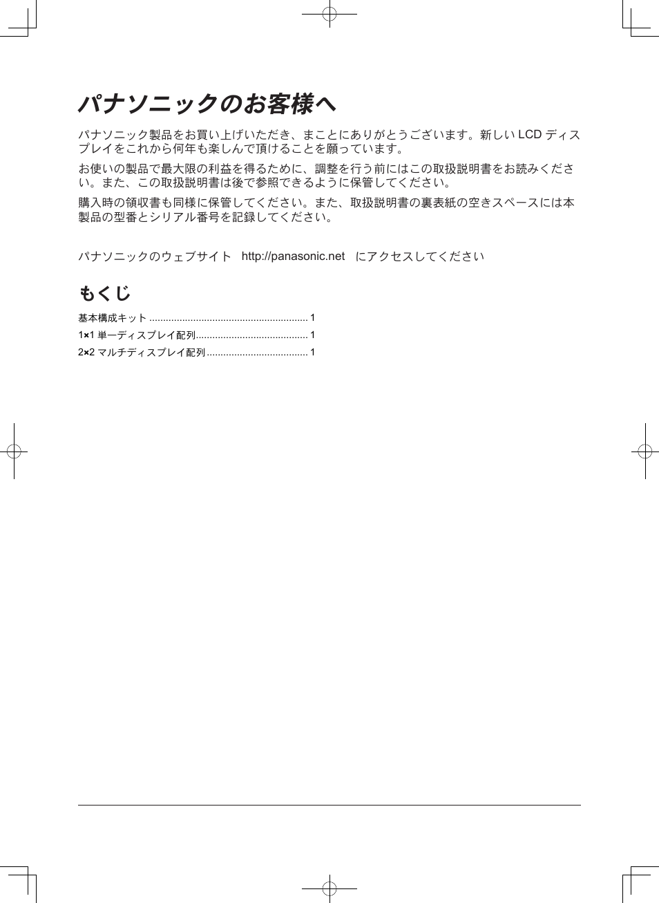 パナソニックのお客様へ | Panasonic TYCF55VW50 User Manual | Page 2 / 40