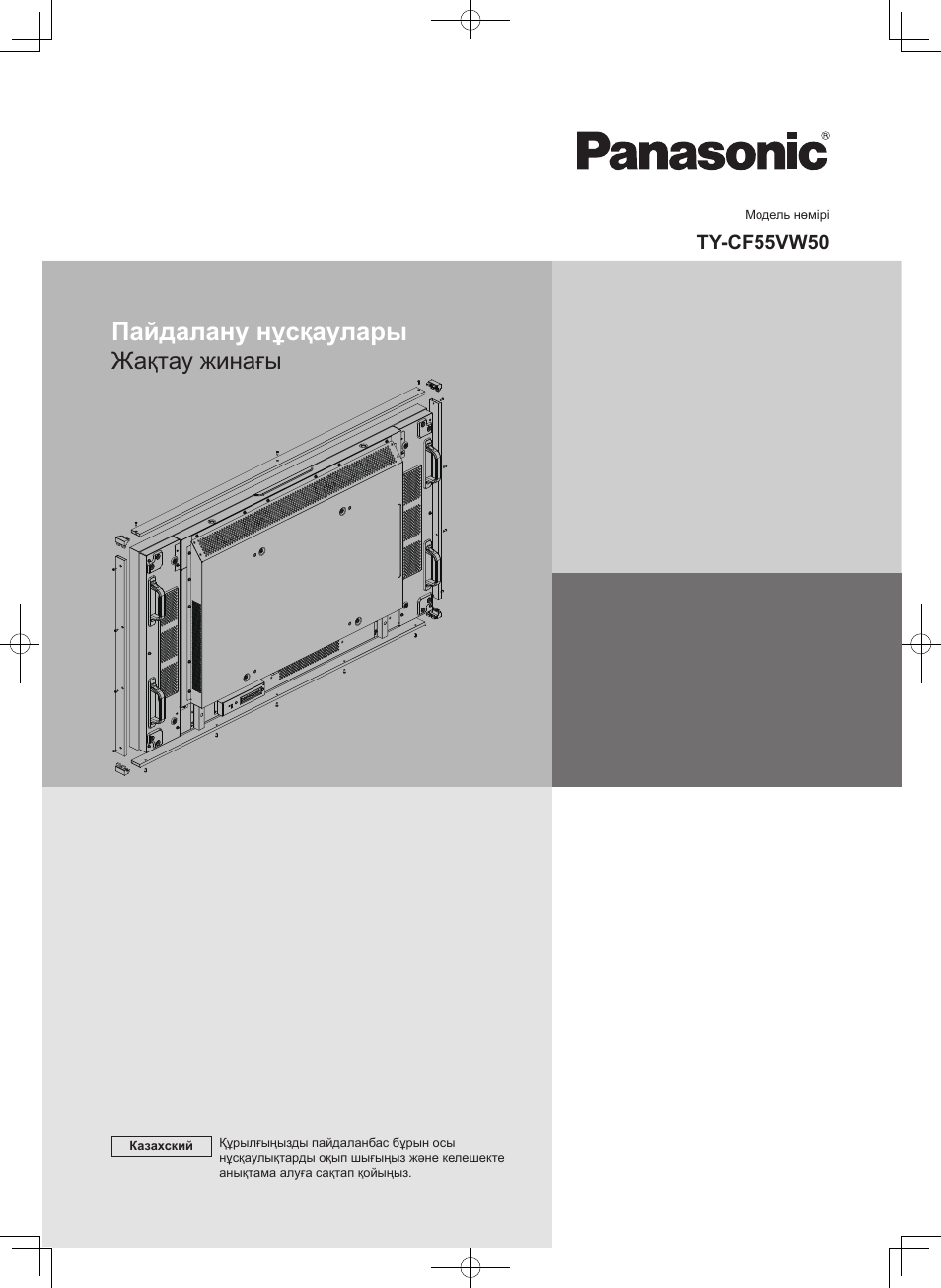 Пайдалану нұсқаулары, Жақтау жинағы | Panasonic TYCF55VW50 User Manual | Page 29 / 40