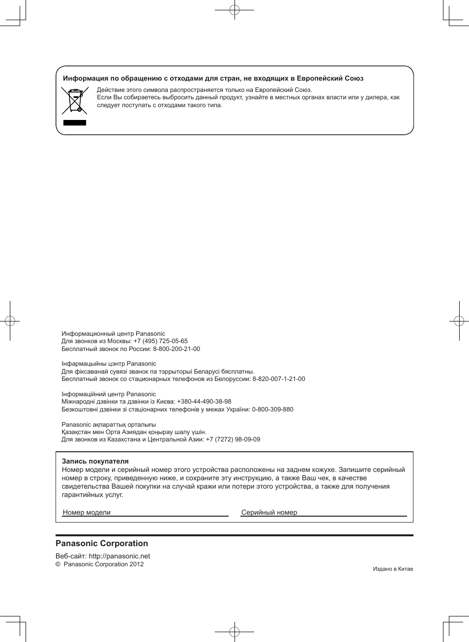 Panasonic corporation | Panasonic TYCF55VW50 User Manual | Page 36 / 40