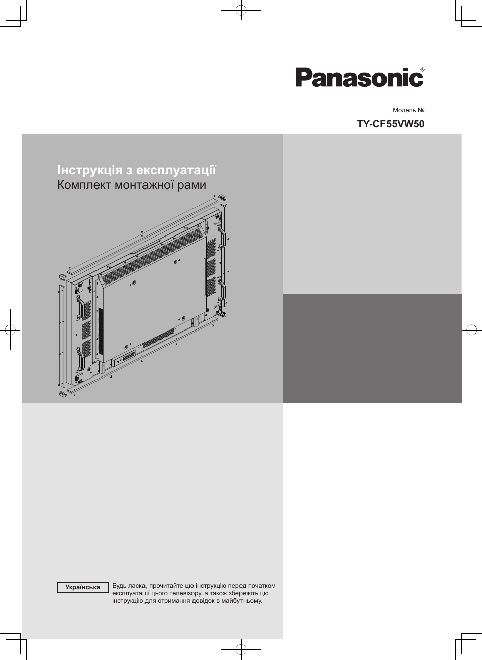 Інструкція з експлуатації, Комплект монтажної рами | Panasonic TYCF55VW50 User Manual | Page 37 / 40