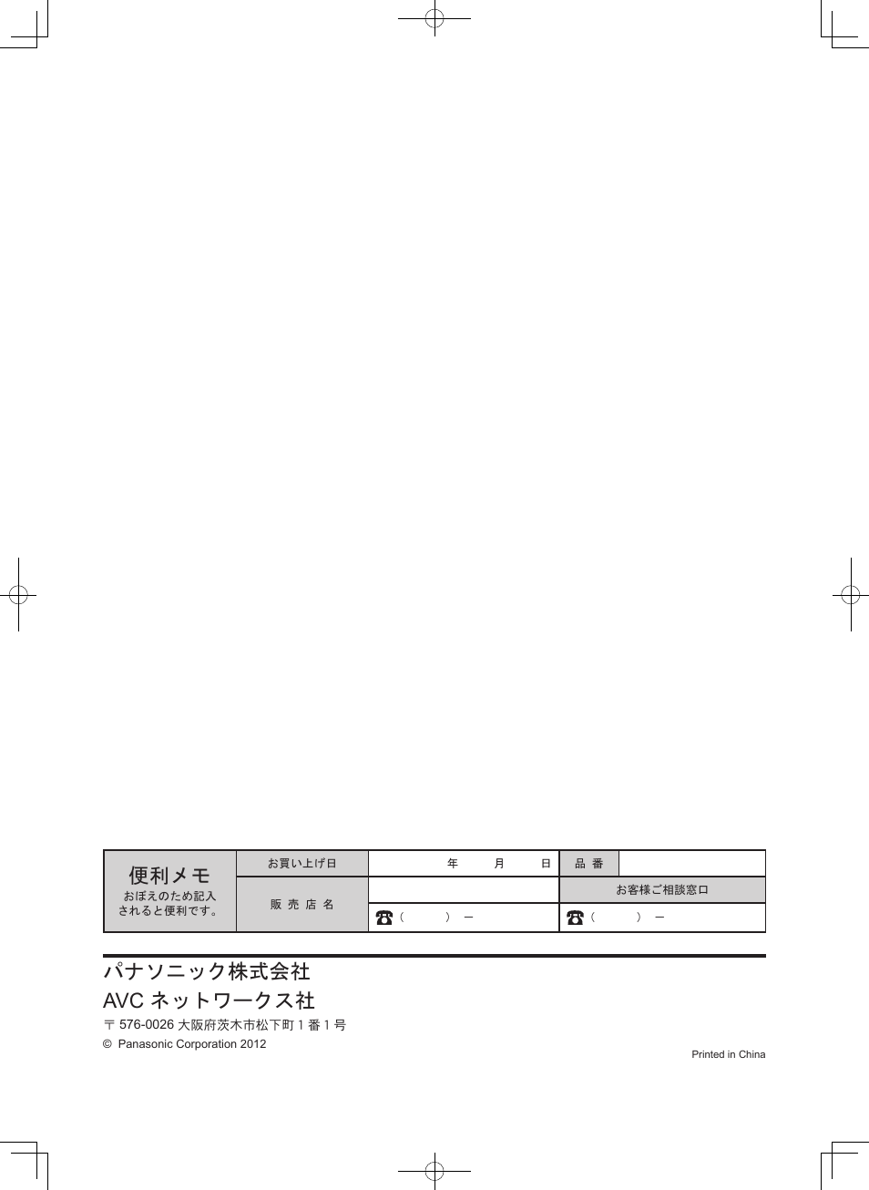 便利メモ, パナソニック株式会社 avc ネットワークス社 | Panasonic TYCF55VW50 User Manual | Page 4 / 40