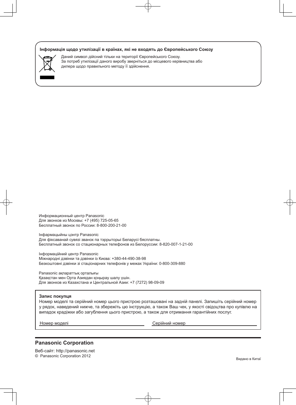 Panasonic corporation | Panasonic TYCF55VW50 User Manual | Page 40 / 40