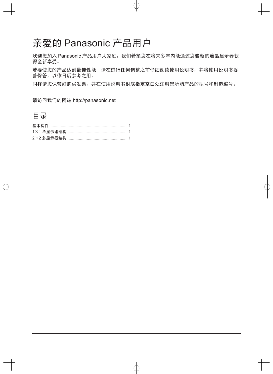 亲爱的 panasonic 产品用户 | Panasonic TYCF55VW50 User Manual | Page 6 / 40