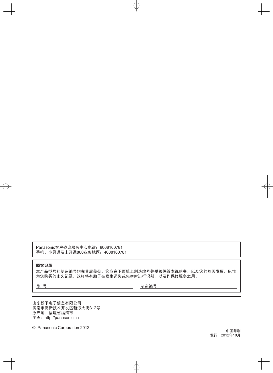Panasonic TYCF55VW50 User Manual | Page 8 / 40