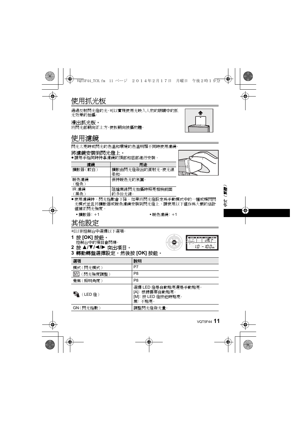 使用抓光板, 使用濾鏡, 其他設定 | Panasonic DMWFL580LPP User Manual | Page 113 / 224