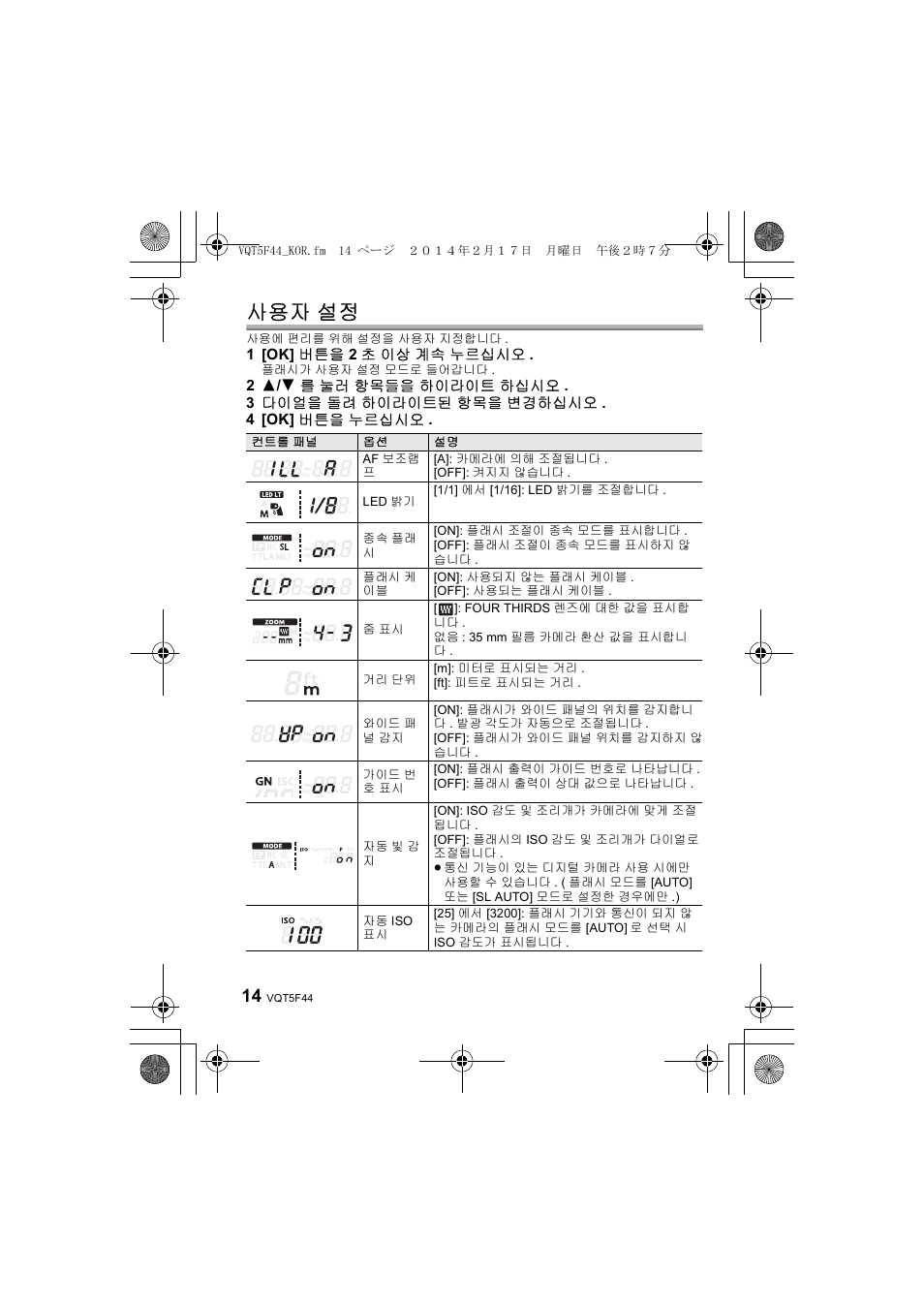 사용자 설정 | Panasonic DMWFL580LPP User Manual | Page 132 / 224
