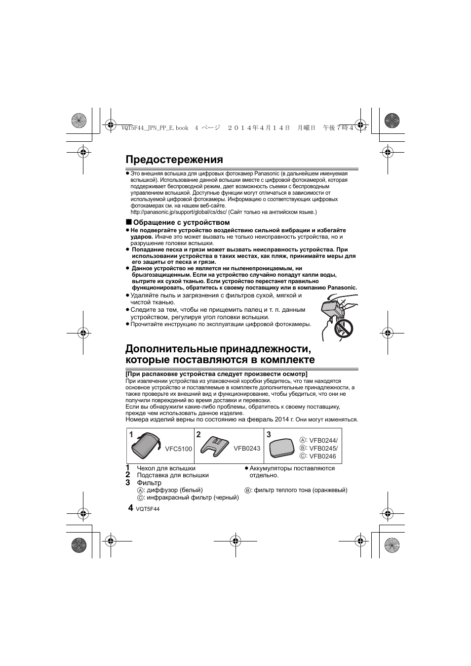 Предостережения | Panasonic DMWFL580LPP User Manual | Page 140 / 224