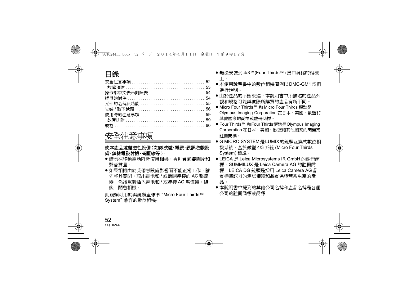安全注意事項 | Panasonic HX015E User Manual | Page 52 / 72