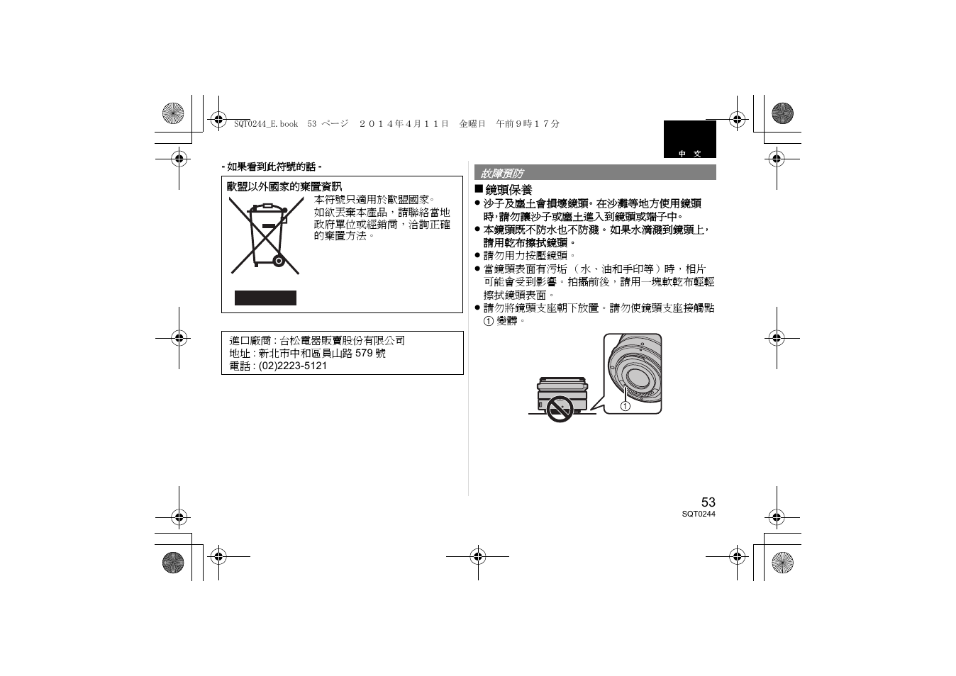 Panasonic HX015E User Manual | Page 53 / 72