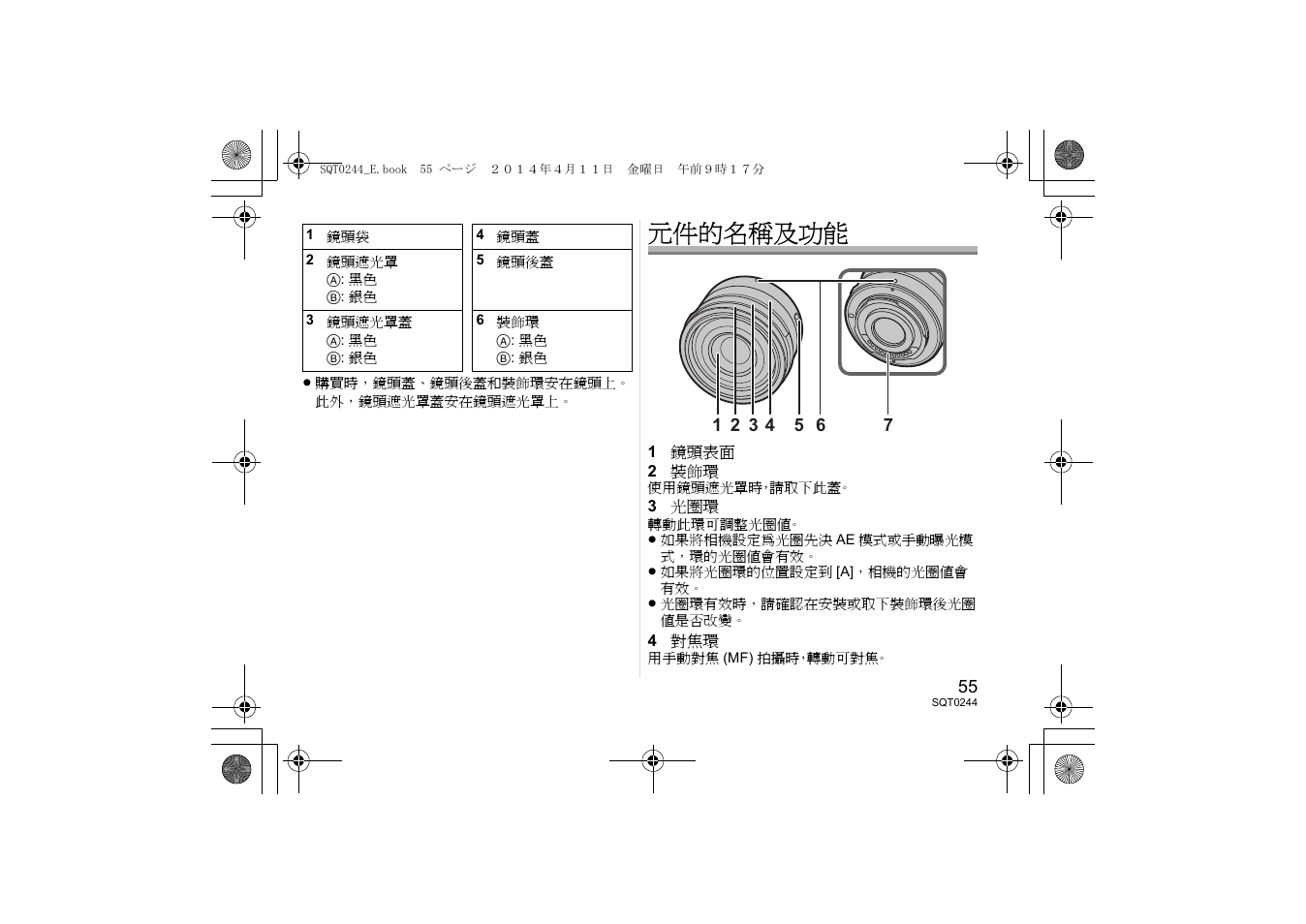 元件的名稱及功能 | Panasonic HX015E User Manual | Page 55 / 72