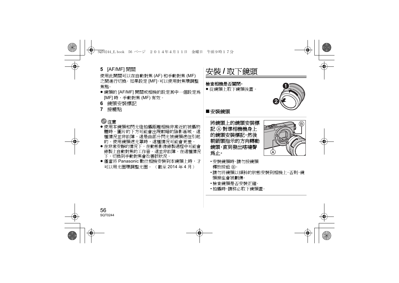 安裝 / 取下鏡頭 | Panasonic HX015E User Manual | Page 56 / 72