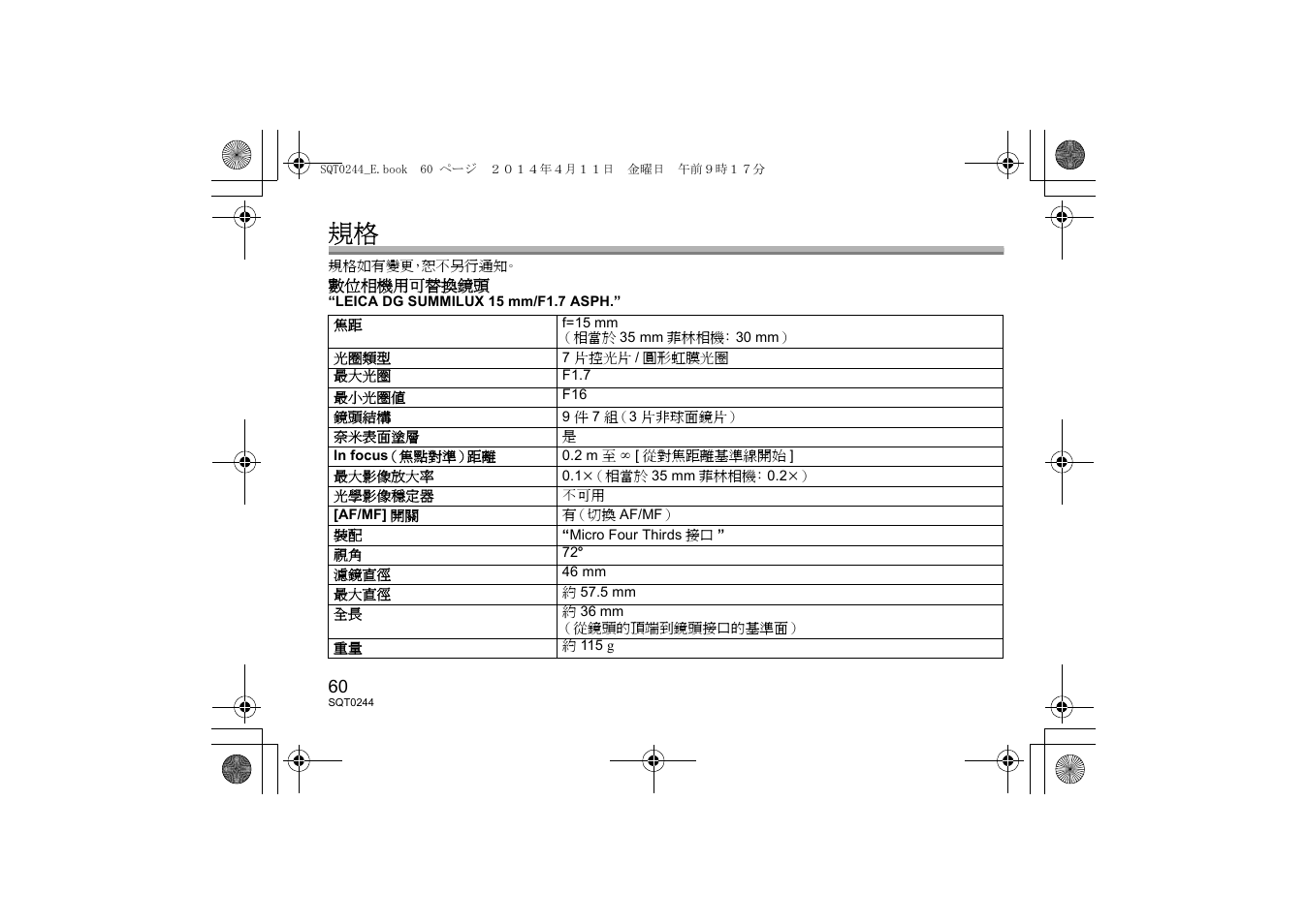 Panasonic HX015E User Manual | Page 60 / 72