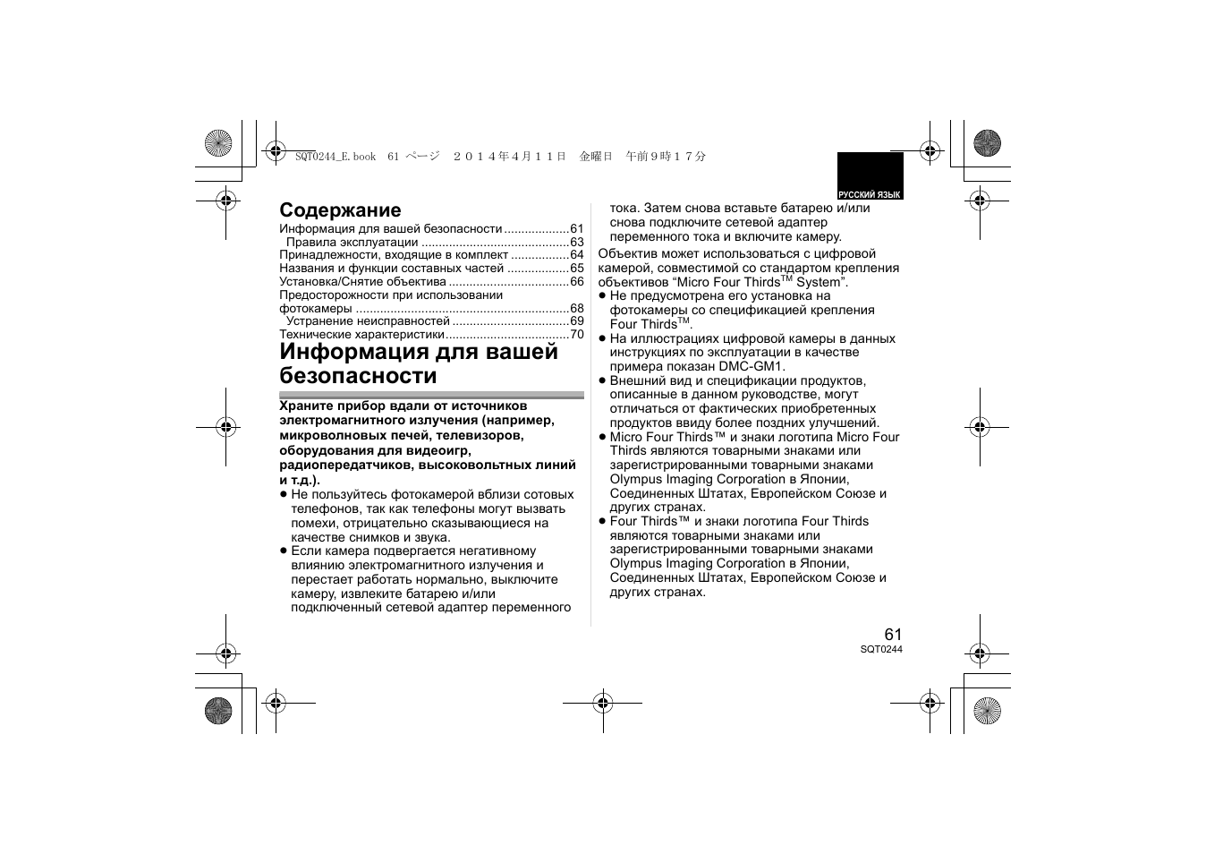 Panasonic HX015E User Manual | Page 61 / 72