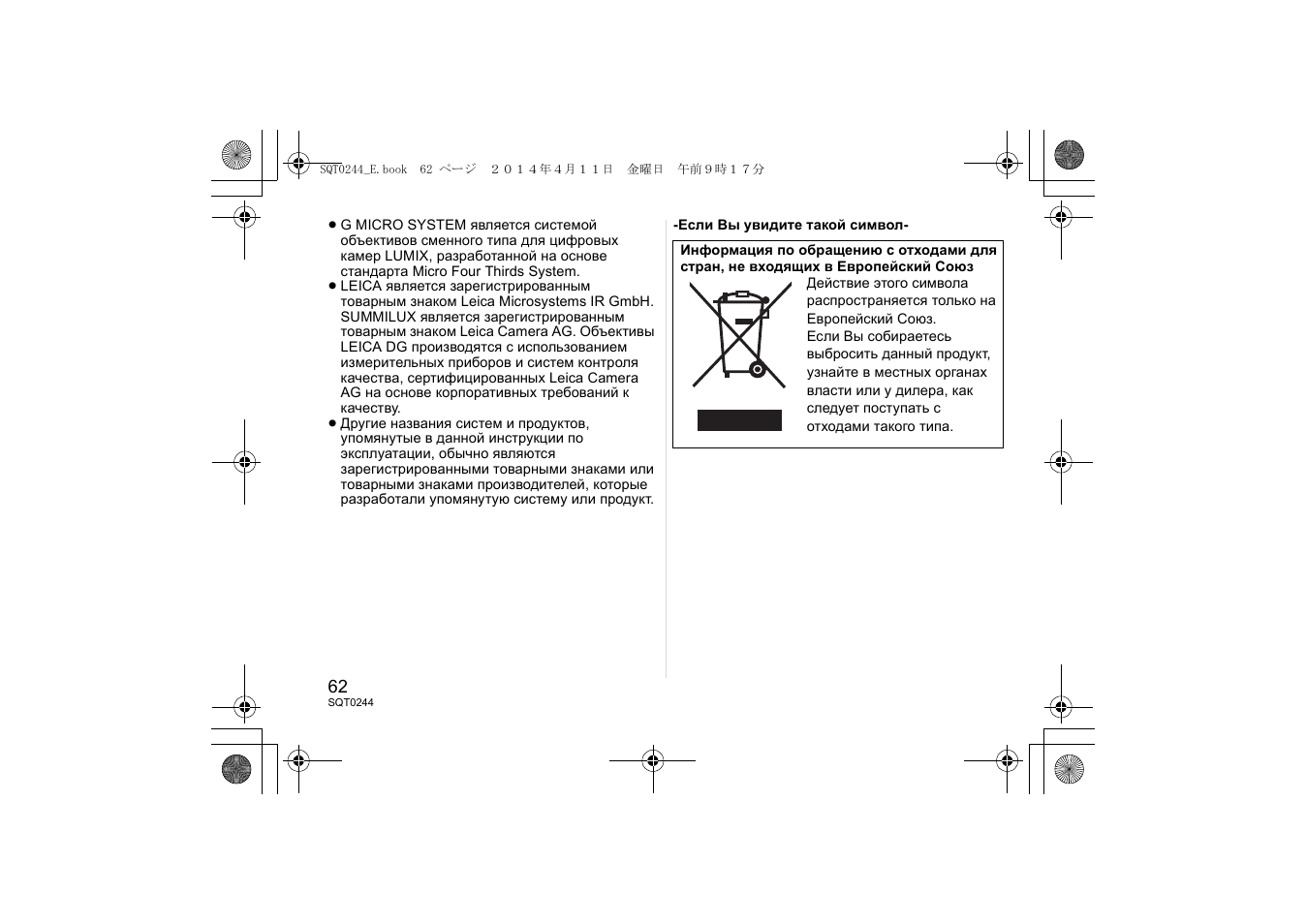 Panasonic HX015E User Manual | Page 62 / 72