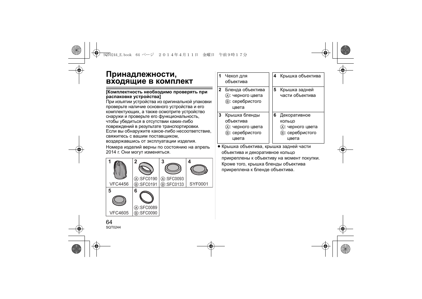 Принадлежности, входящие в комплект | Panasonic HX015E User Manual | Page 64 / 72