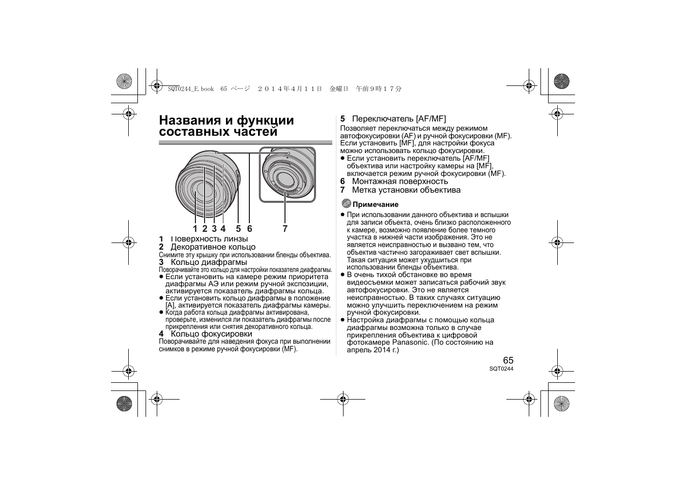 Названия и функции составных частей | Panasonic HX015E User Manual | Page 65 / 72