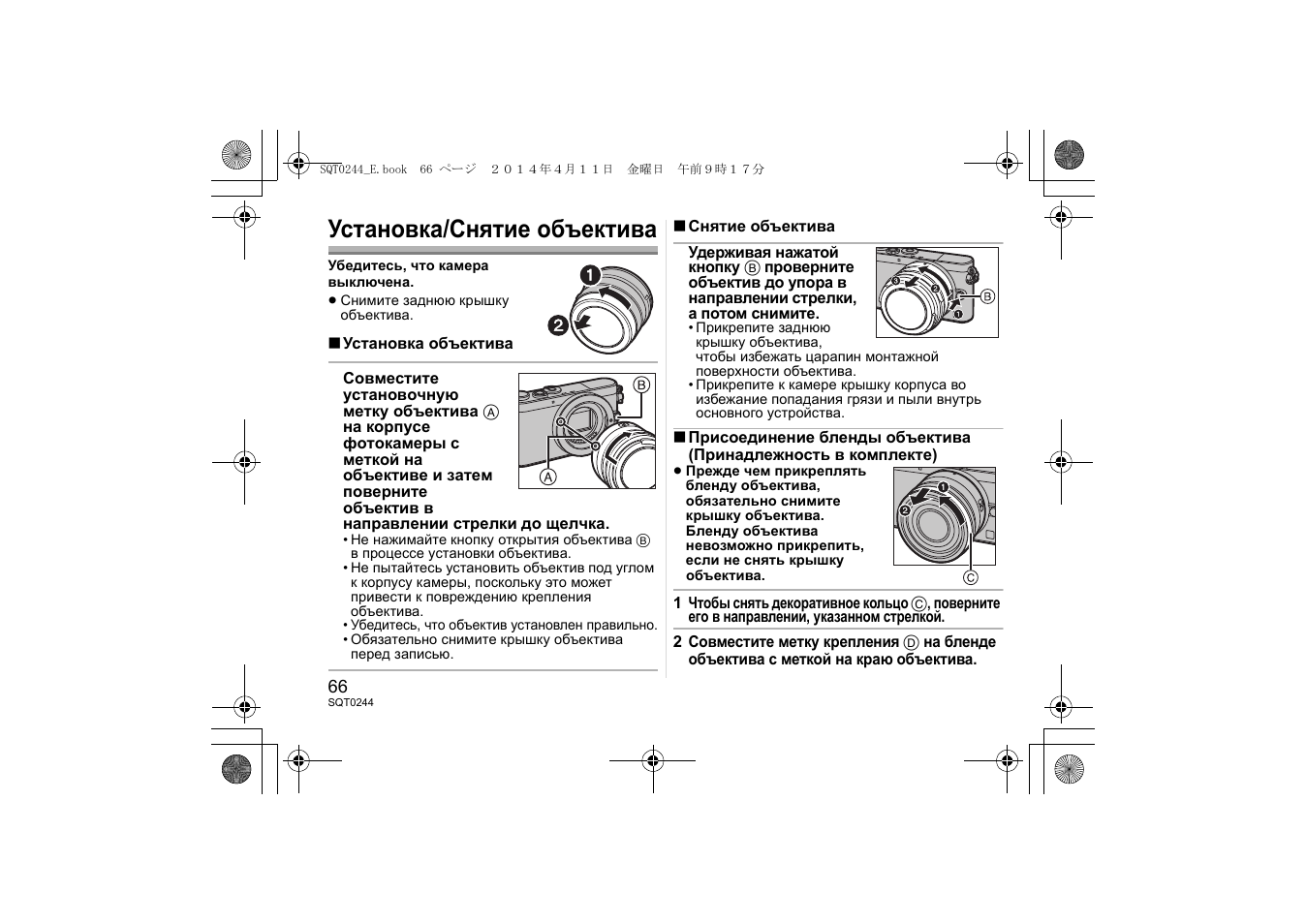 Установка/снятие объектива | Panasonic HX015E User Manual | Page 66 / 72