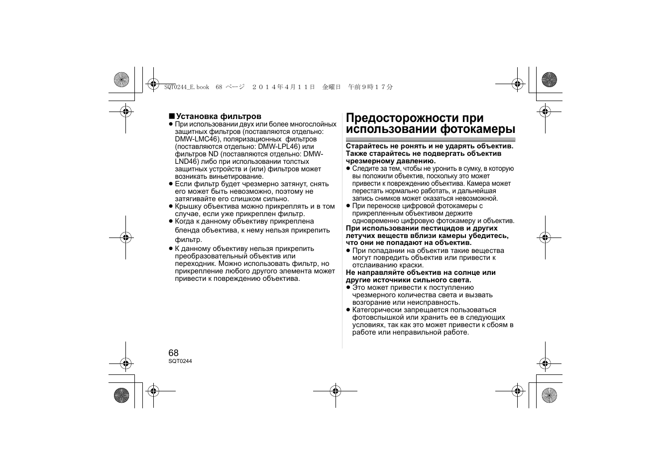 Предосторожности при использовании фотокамеры | Panasonic HX015E User Manual | Page 68 / 72