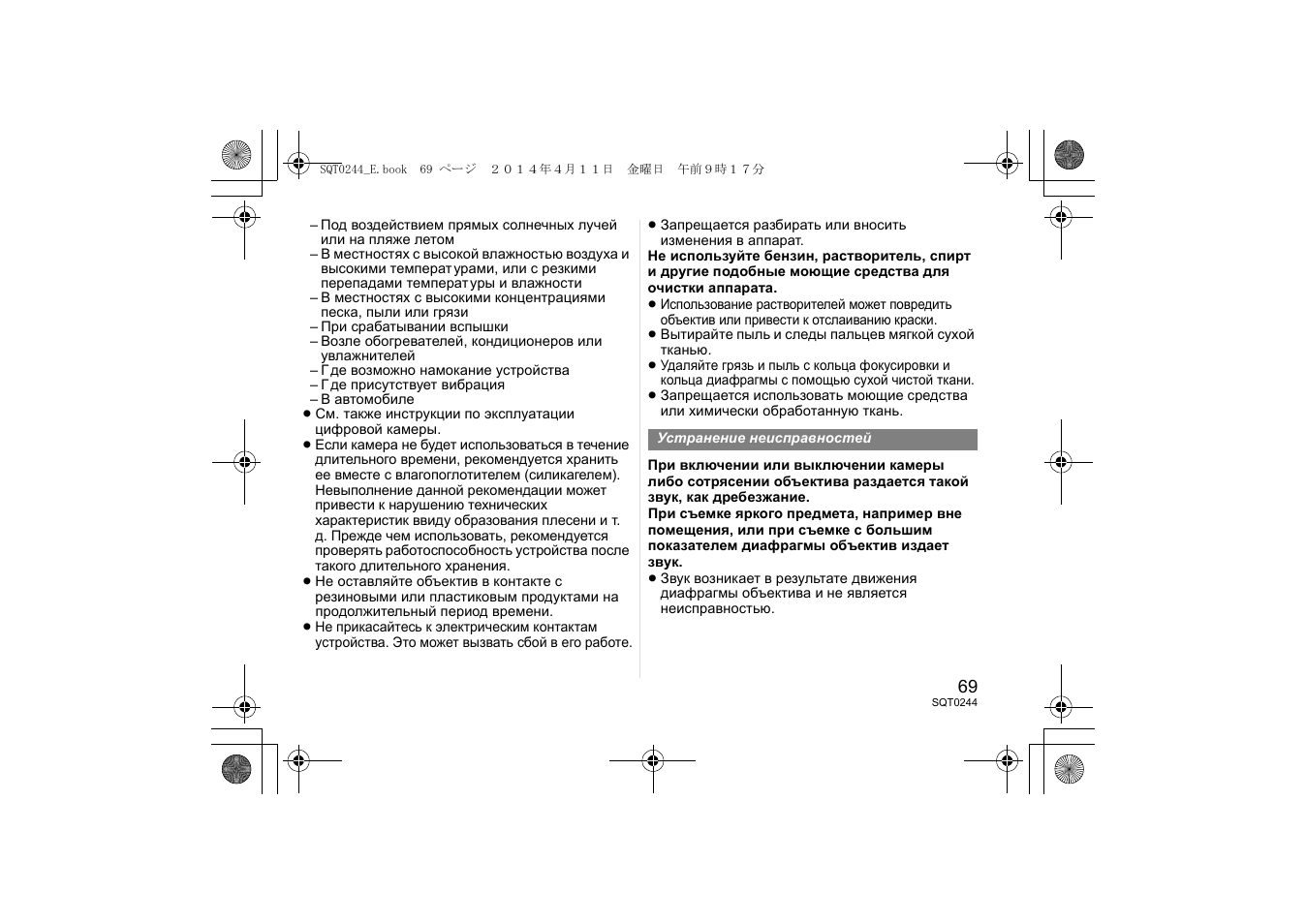 Panasonic HX015E User Manual | Page 69 / 72