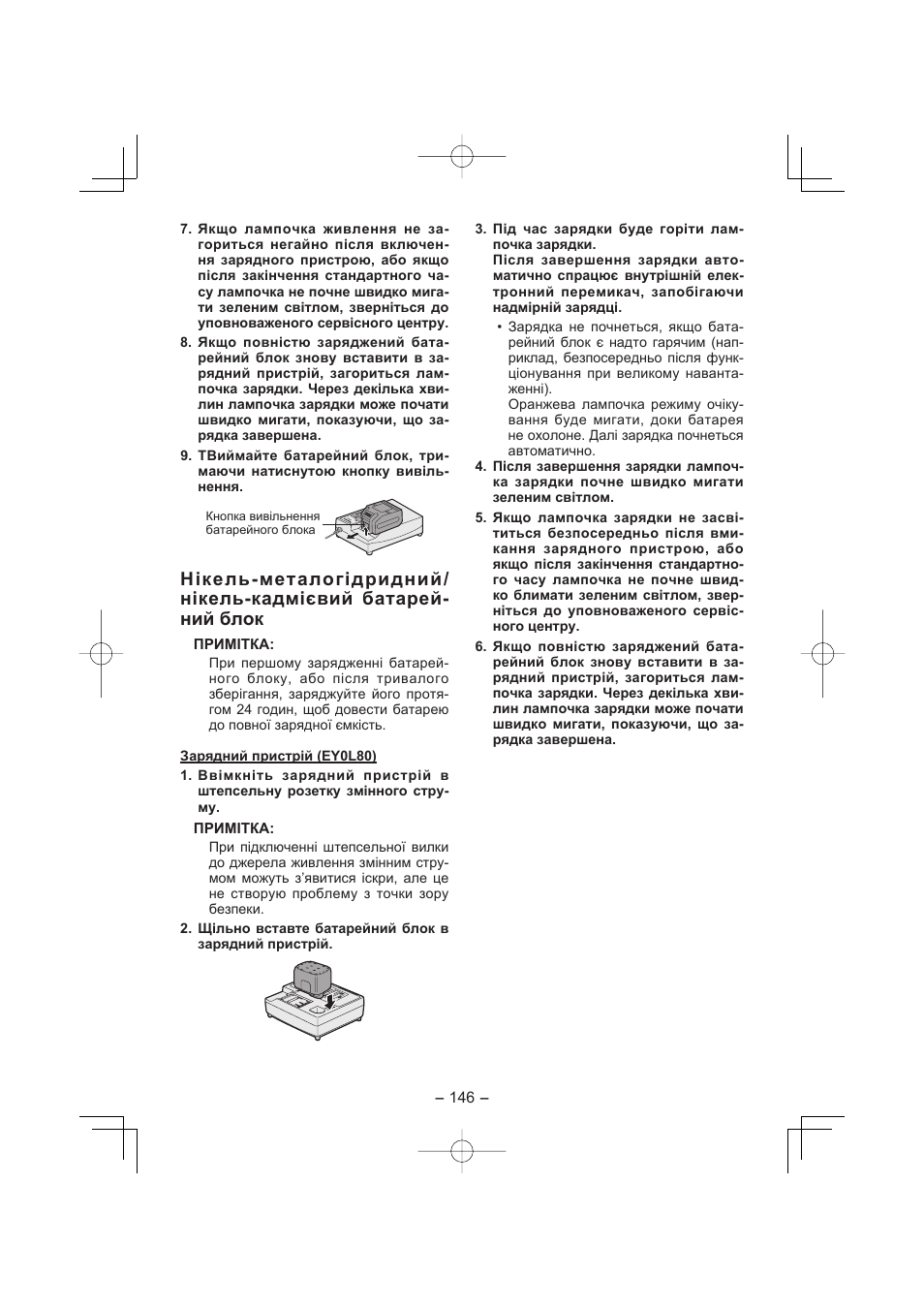 Panasonic EY7960 User Manual | Page 146 / 152