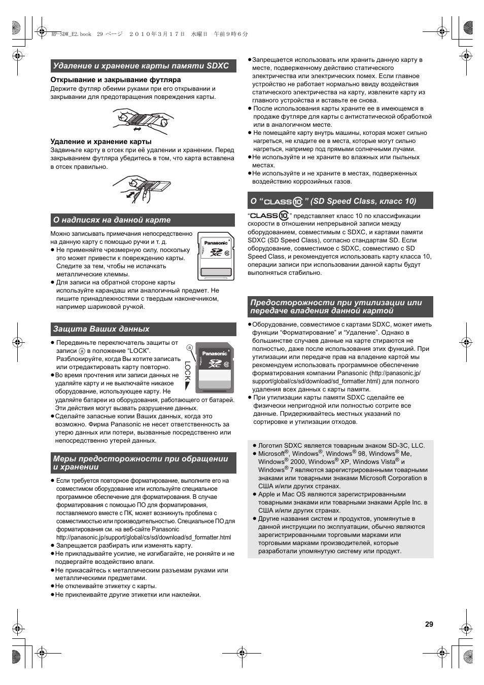 Panasonic RPSDW48GE1K User Manual | Page 29 / 34
