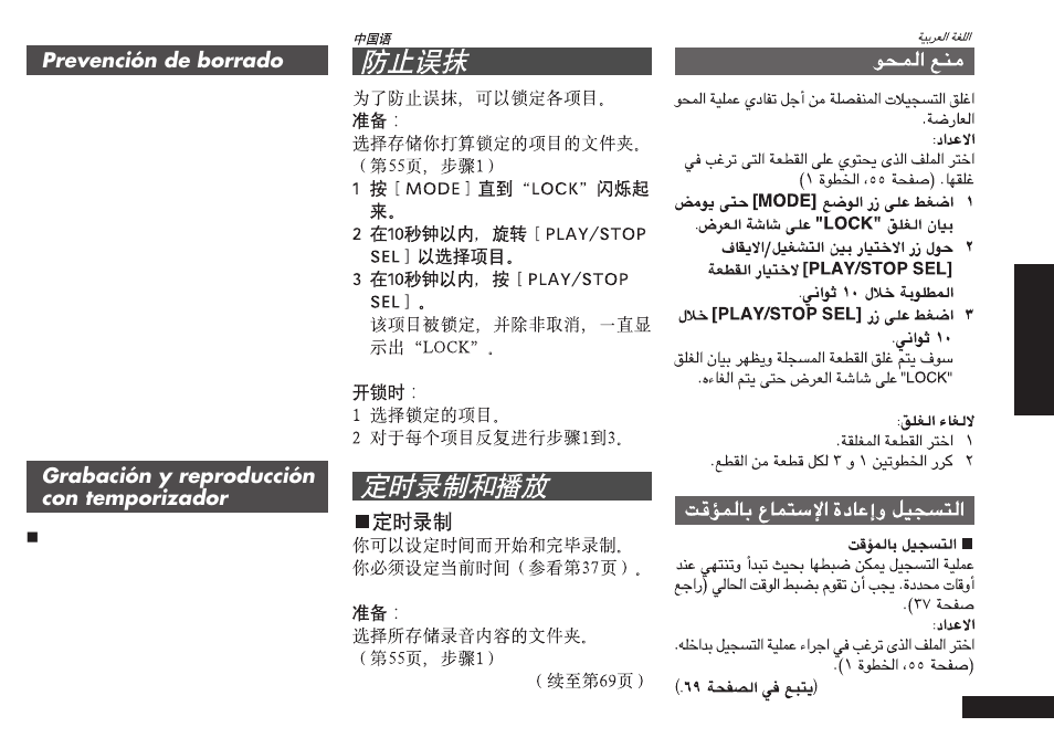 Prevención de borrado, Grabación y reproducción con temporizador | Panasonic RRQR80 User Manual | Page 67 / 84