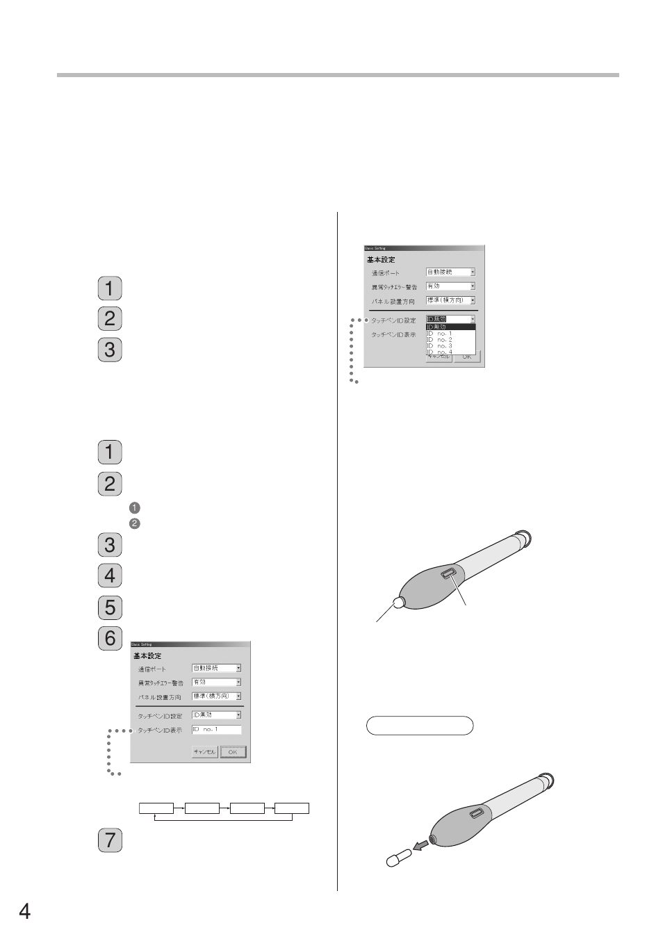 タッチぺンの id 設定と使いかた | Panasonic TYTP50P6S User Manual | Page 4 / 16