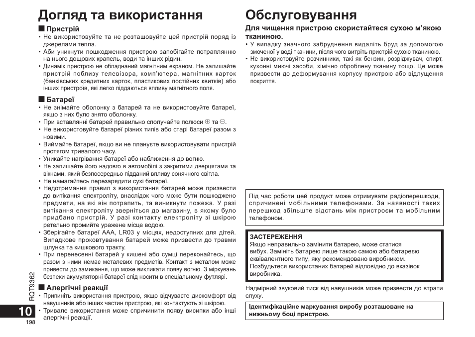 Догляд та використання обслуговування | Panasonic RRUS570 User Manual | Page 198 / 200