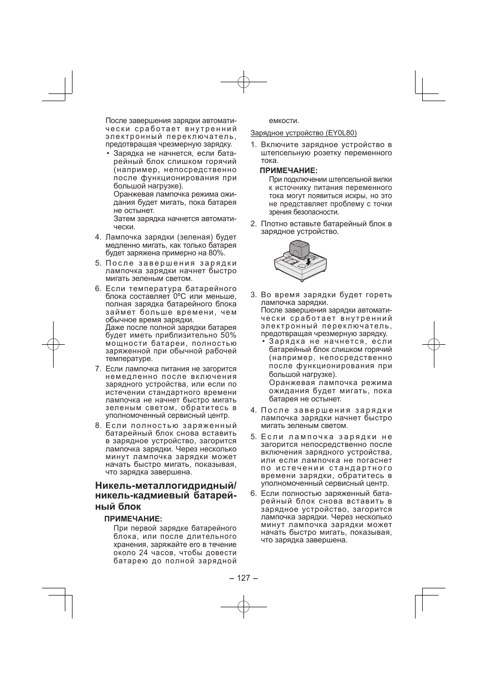 Panasonic EY7840 User Manual | Page 127 / 144