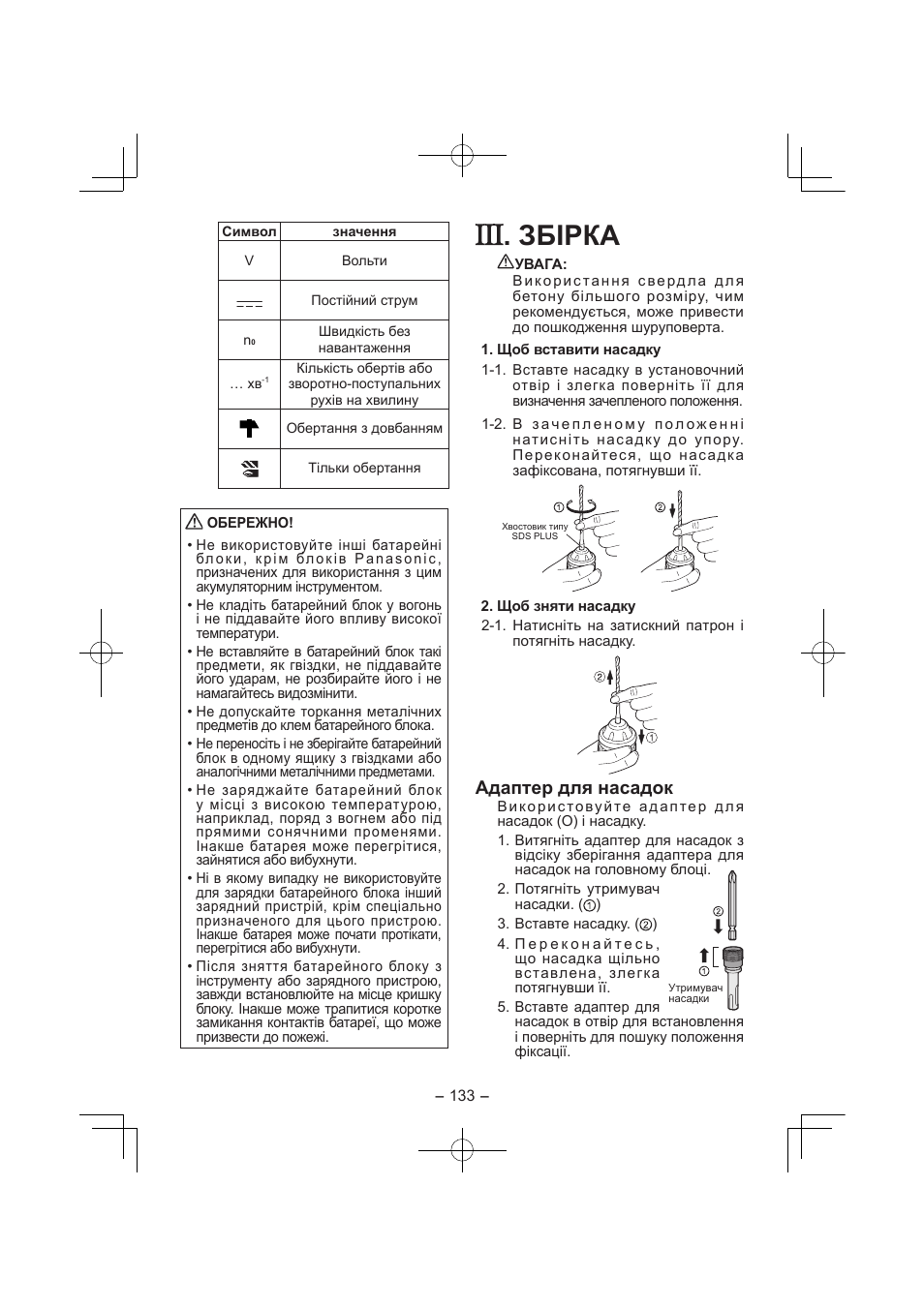 Збірка, Адаптер для насадок | Panasonic EY7840 User Manual | Page 133 / 144