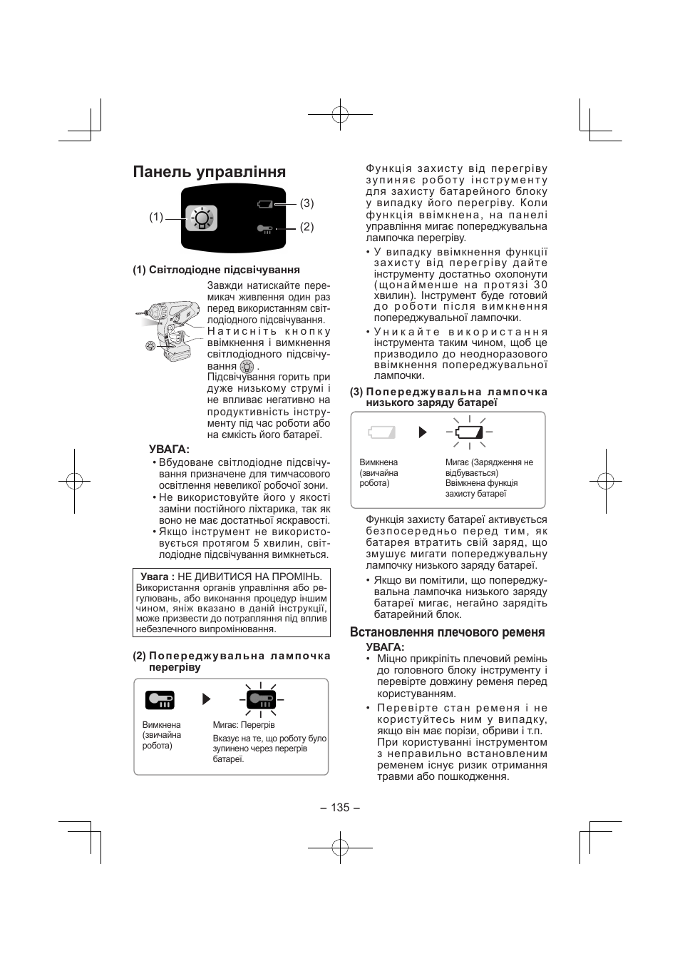 Панель управління, Встановлення плечового ременя | Panasonic EY7840 User Manual | Page 135 / 144