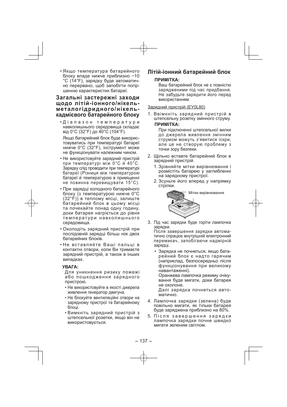 Літій­іонний батарейний блок | Panasonic EY7840 User Manual | Page 137 / 144