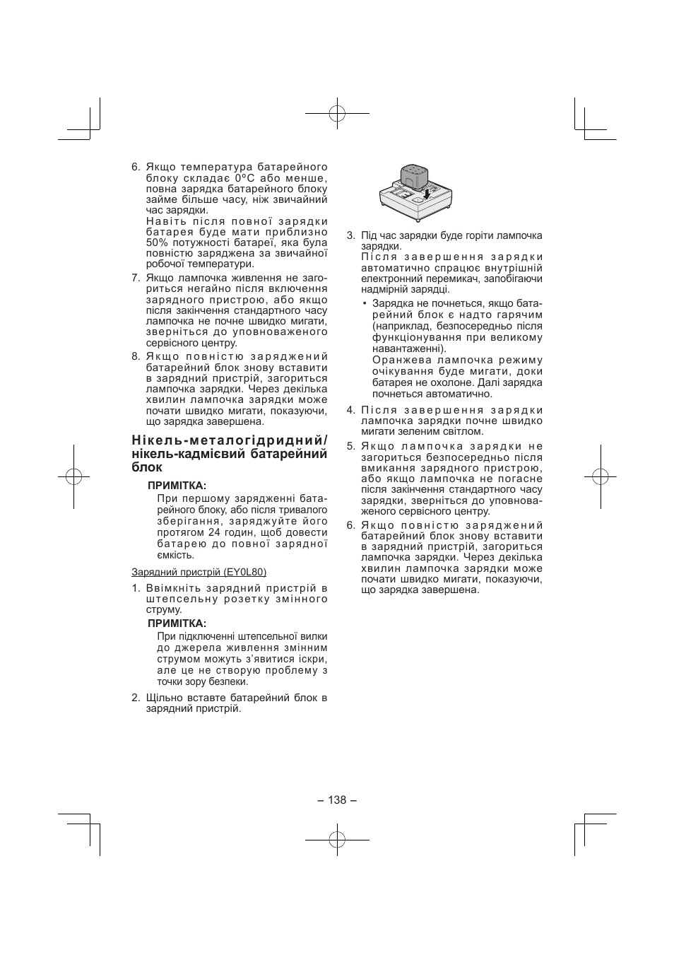 Panasonic EY7840 User Manual | Page 138 / 144