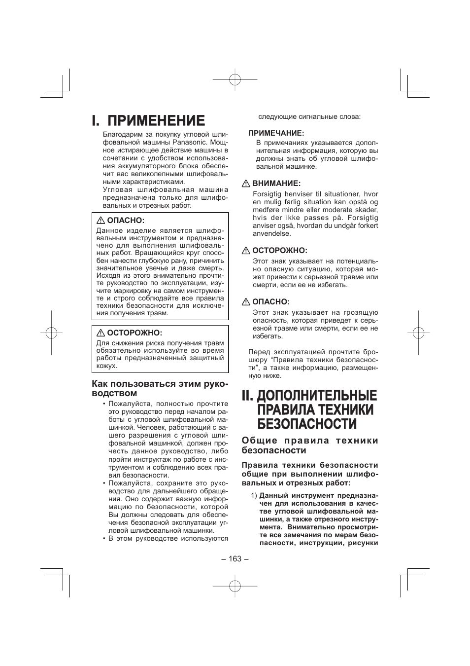 I. i. применение применение | Panasonic EY4640 User Manual | Page 163 / 196