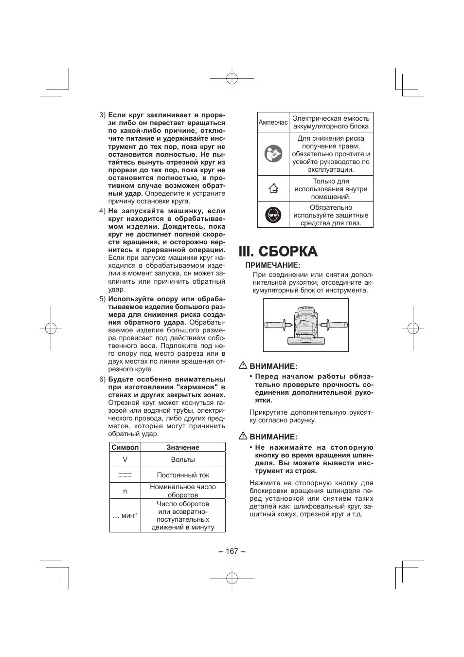 Iii. сборка | Panasonic EY4640 User Manual | Page 167 / 196