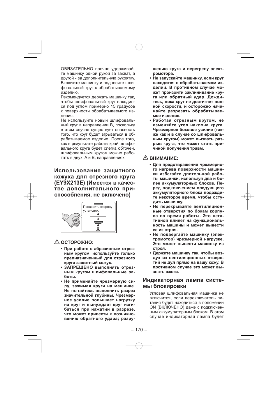 Индикаторная лампа систе- мы блокировки | Panasonic EY4640 User Manual | Page 170 / 196