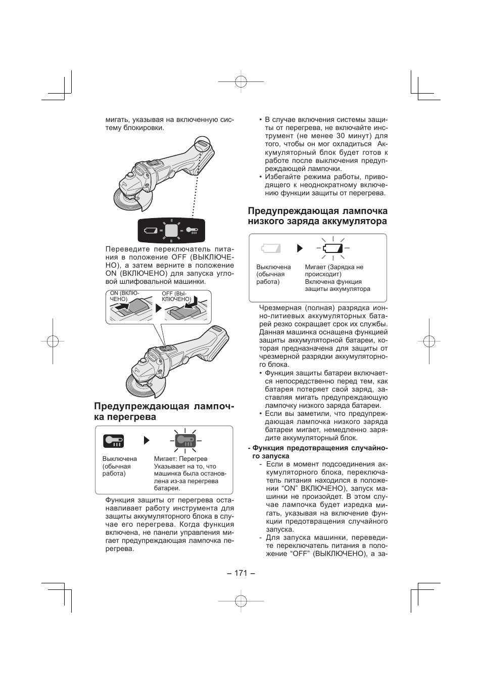 Предупреждающая лампоч- ка перегрева | Panasonic EY4640 User Manual | Page 171 / 196