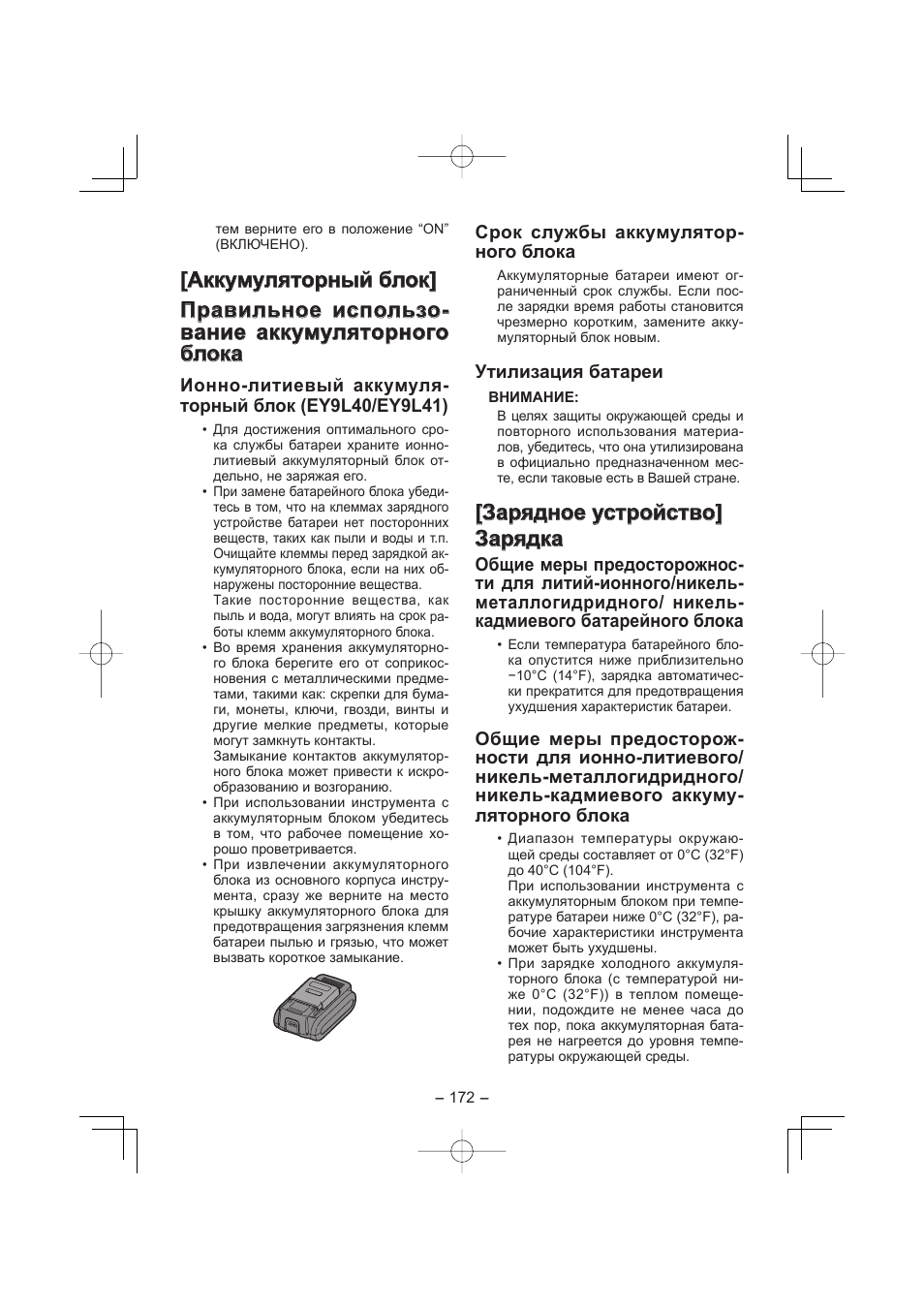 Срок службы аккумулятор- ного блока, Утилизация батареи | Panasonic EY4640 User Manual | Page 172 / 196
