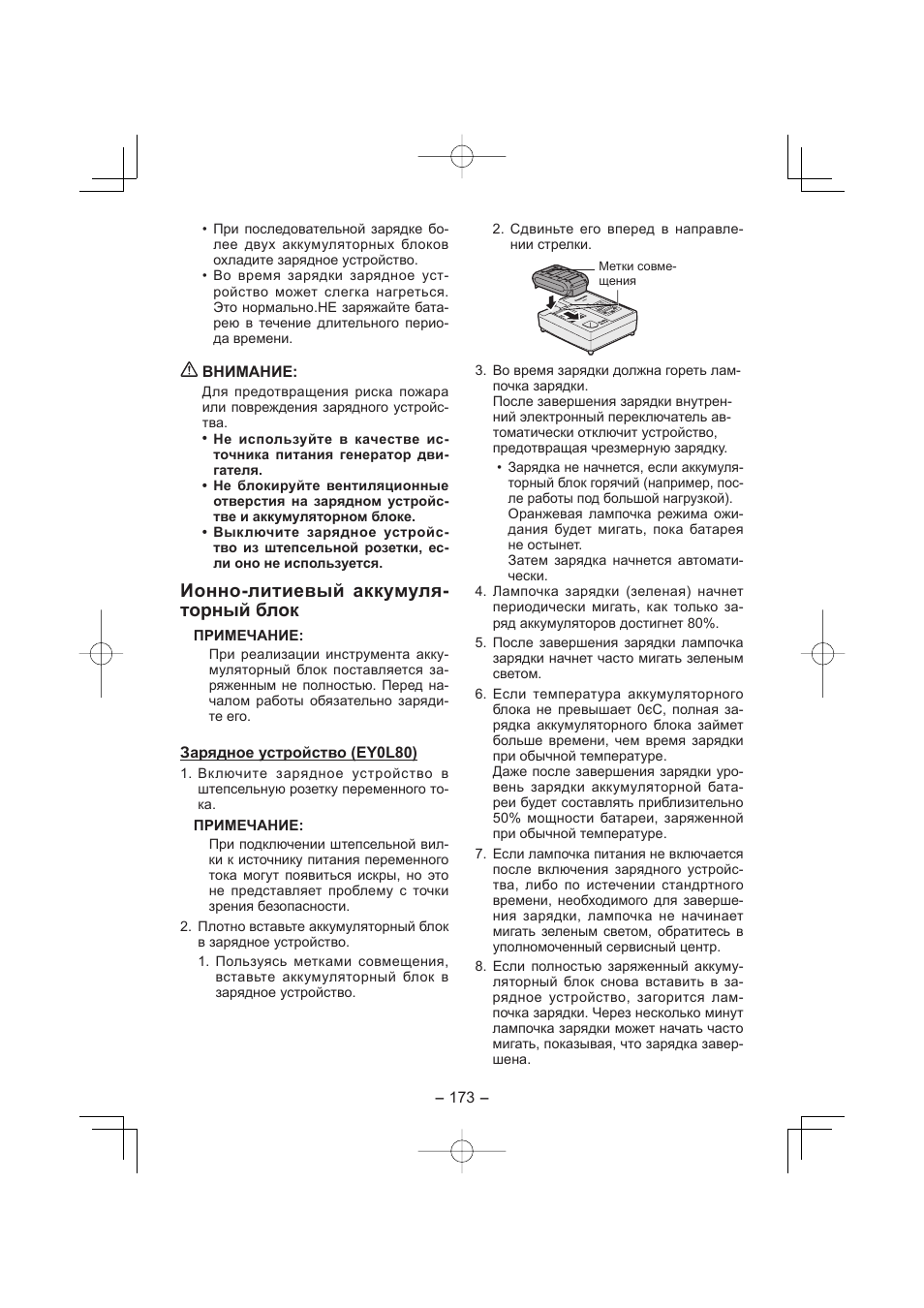 Ионно-литиевый аккумуля- торный блок | Panasonic EY4640 User Manual | Page 173 / 196