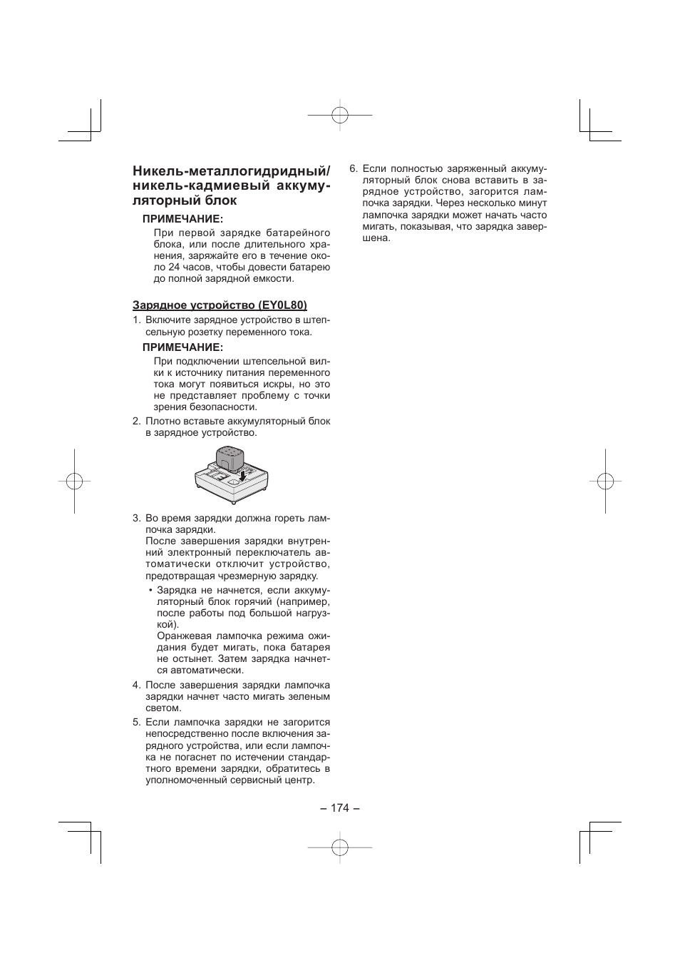 Panasonic EY4640 User Manual | Page 174 / 196
