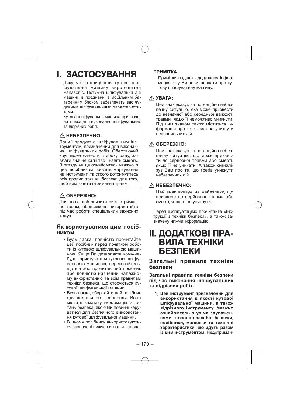 I. i. застосування застосування, Ii. додаткові пра | Panasonic EY4640 User Manual | Page 179 / 196