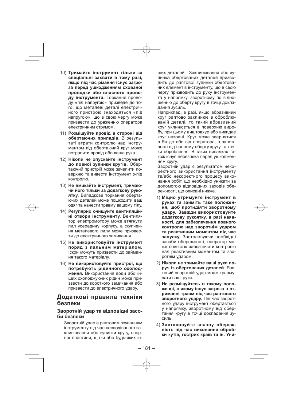 Додаткові правила техніки безпеки | Panasonic EY4640 User Manual | Page 181 / 196