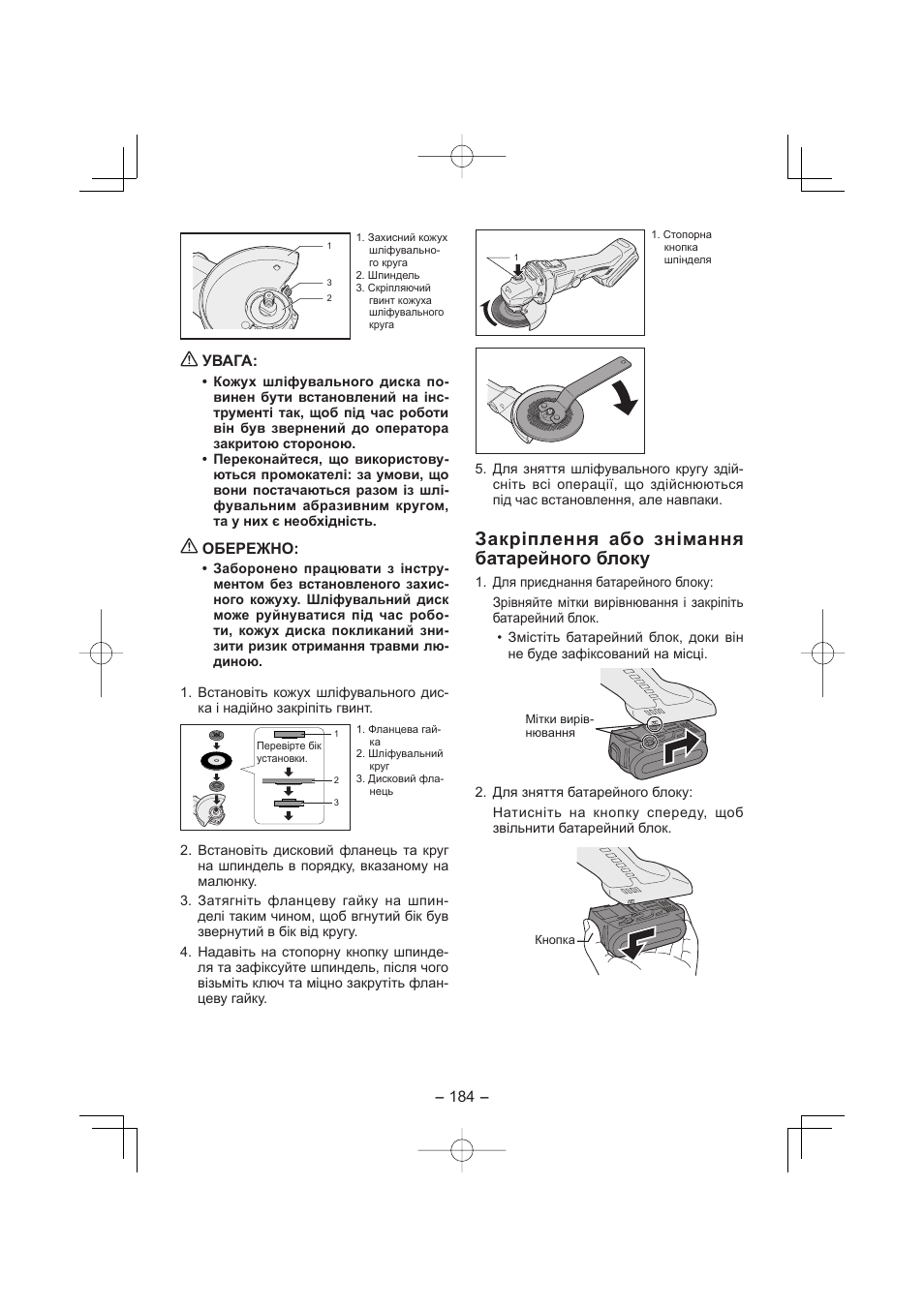 Закріплення або знімання батарейного блоку | Panasonic EY4640 User Manual | Page 184 / 196