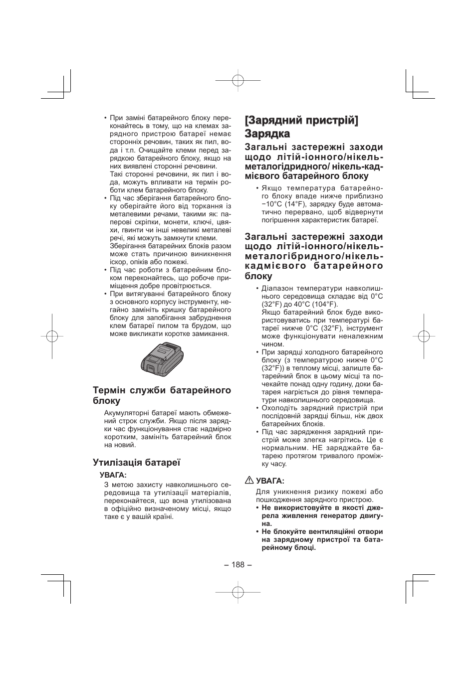 Термін служби батарейного блоку, Утилізація батареї | Panasonic EY4640 User Manual | Page 188 / 196