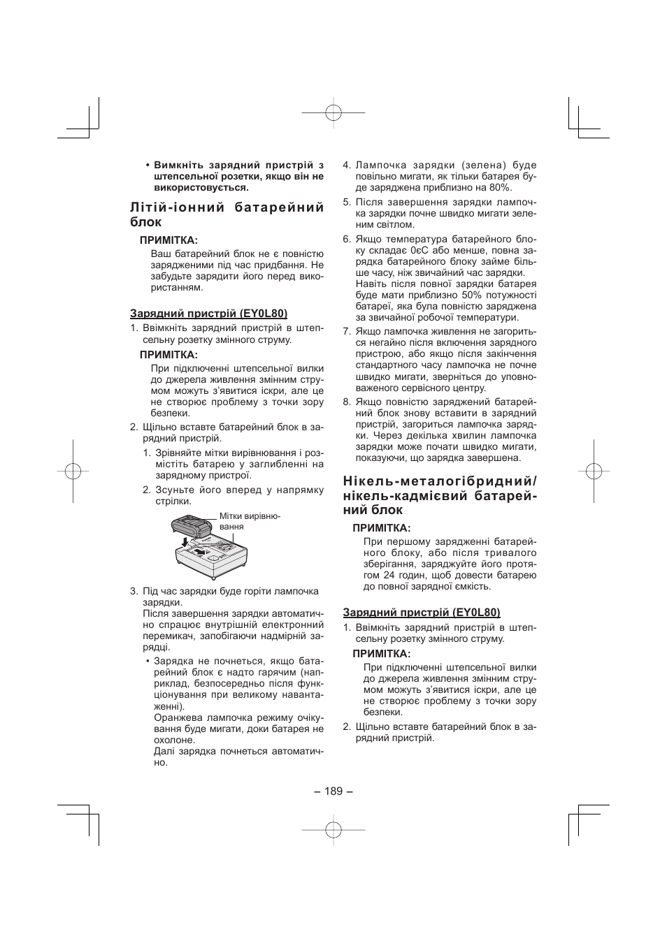 Літій-іонний батарейний блок | Panasonic EY4640 User Manual | Page 189 / 196