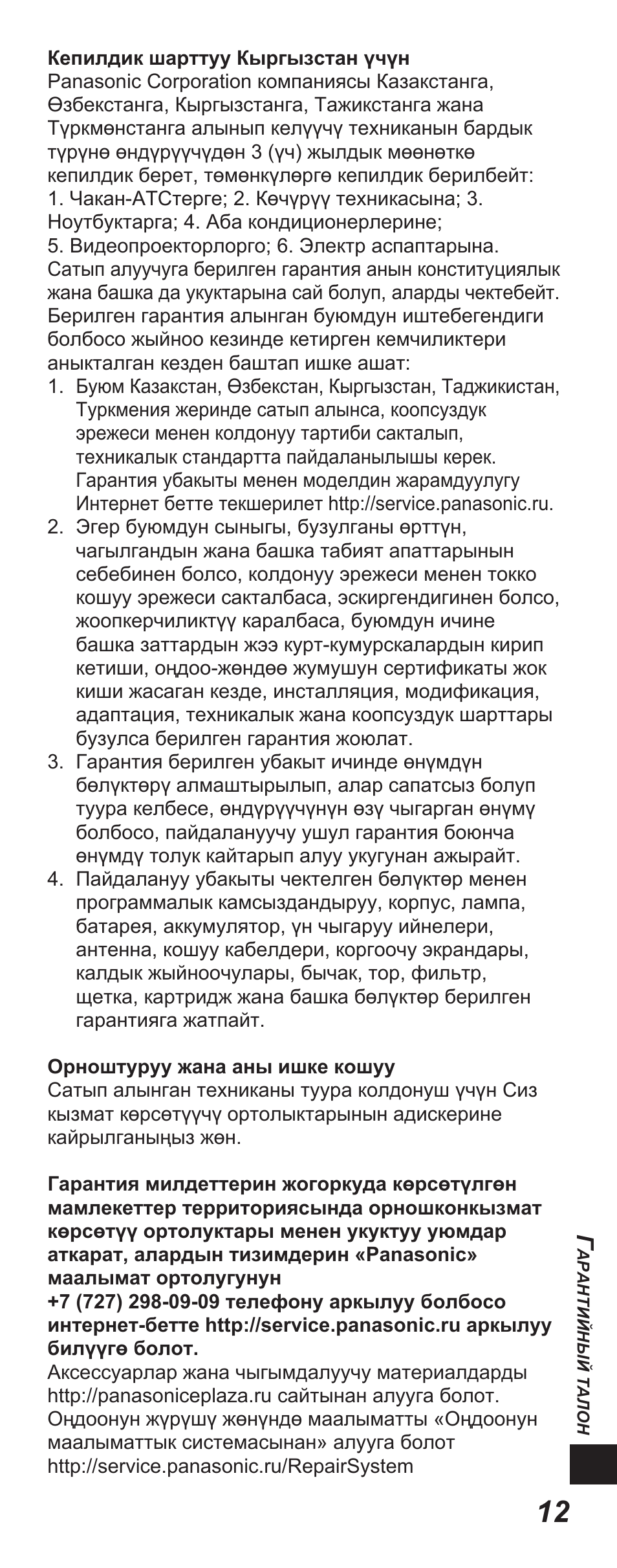 Panasonic TYEP3D10EB User Manual | Page 97 / 102