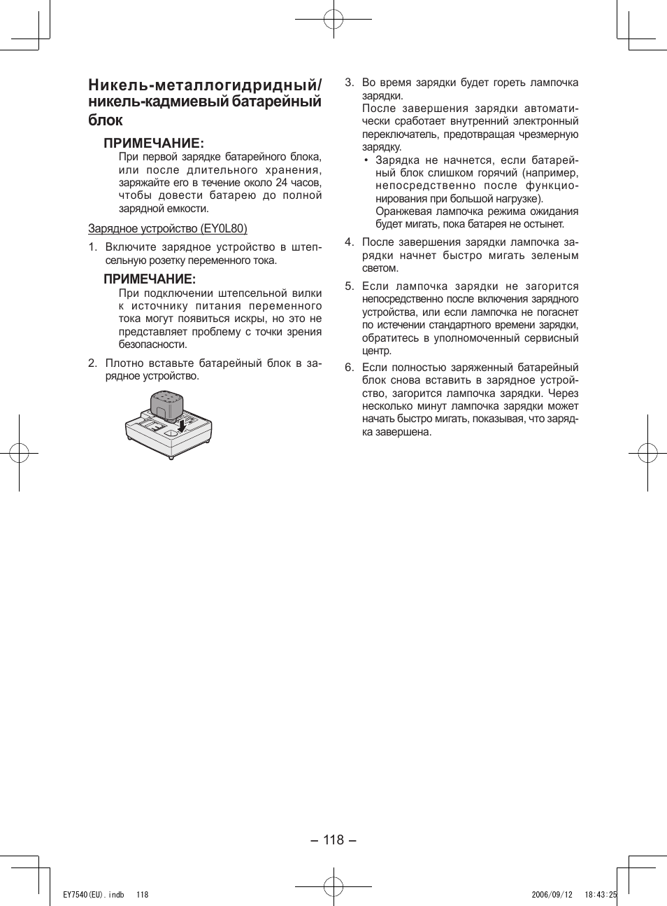 Panasonic EY7540 User Manual | Page 118 / 136