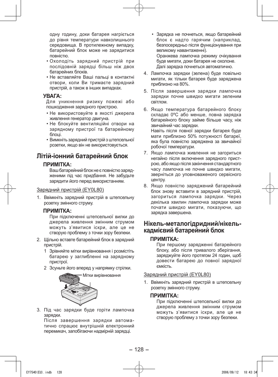 Літій­іонний батарейний блок | Panasonic EY7540 User Manual | Page 128 / 136