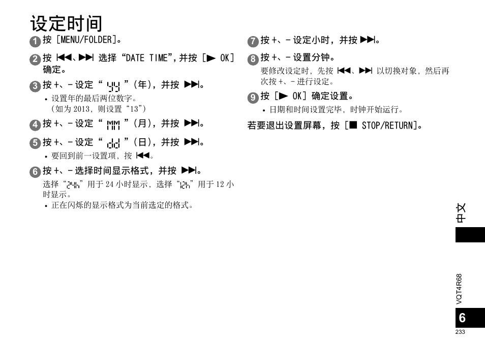 设定时间 | Panasonic RRUS310E User Manual | Page 233 / 293
